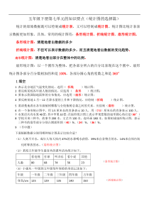 人教版五年级下册第七单元的知识要点