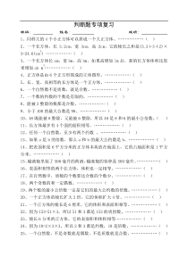 人教版五年级数学下册判断题专项复习