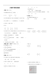 人教版小学五年级数学下册期末试卷及答案