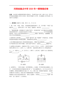 河南省重点中学2020年一模物理试卷