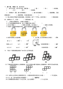 人教版数学五年级下册一、二、三单元专项训练题