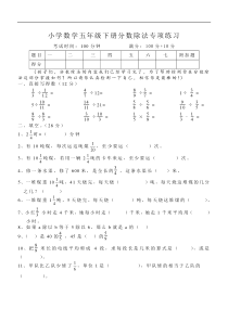 小学数学五年级下册分数除法专项练习