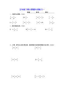 新人教版五年级下册数学计算题专项训练经典练习题(共10套题)