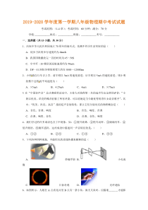 山东南山集团东海外国语学校2019-2020学年八年级物理试题