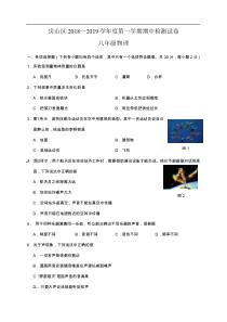 北京市房山区2018-2019学年八年级上学期期中考试物理试题