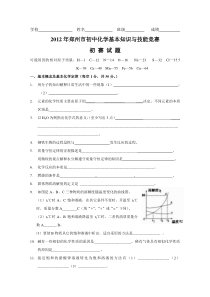 河南郑州化学竞赛初赛题