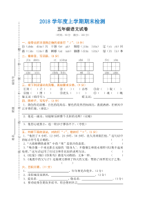 2018年五年级语文上册期末试卷有答案