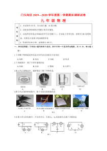 北京市门头沟区2019-2020年第一学期期末考试物理试题及答案