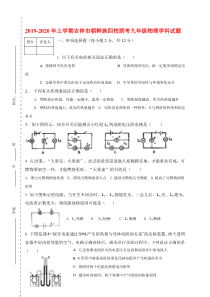 吉林省朝鲜族四校联考2020届九年级考试物理试题