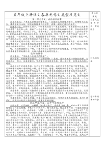 五年级上册语文作文类型汇集及范文