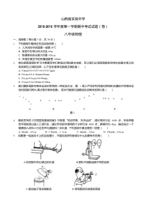 山西省实验中学2018-2019学年八年级考试物理试题