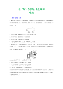 中考物理实验-- 电（磁）学实验-电功率和电热