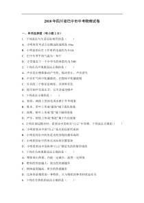 四川省巴中市2018年中考物理试题有答案解析