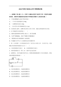 四川省凉山州2018年中考物理试题有答案解析