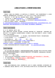 五年级语文(人教版)上学期 课内阅读含答案