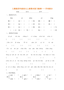 五年级语文上册期末总复习提纲全套题库