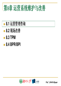 第8章运营系统维护与改善