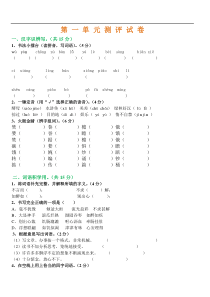 五年级语文上册第一单元提高试卷(有答案)