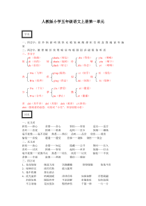 五年级语文上册第一单元预习