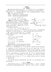 高中物理竞赛辅导-物态变化