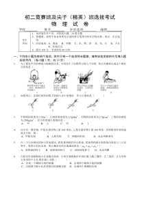 初二物理竞赛班及尖子(精英班)选拔考试试卷