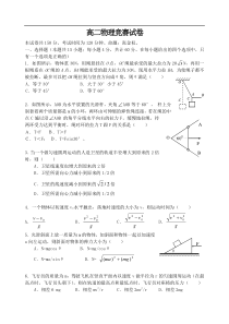 高二物理竞赛试卷