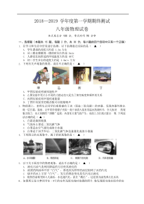 江苏省无锡市新吴区2018-2019第一学期初二物理期末试题