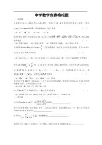 中学数学竞赛模拟题