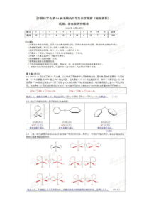 第24届全国高中生化学竞赛初赛试题及答案