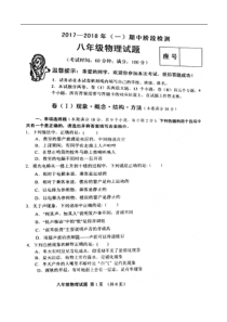 青岛市26中、7中、59中八年级2017—2018学年上学期物理期中考试题