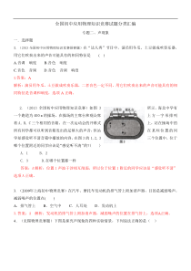 近十年全国初中应用物理知识竞赛试题分类汇编专题二声现象