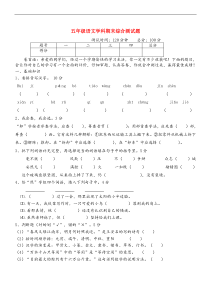 人教版五年级语文上册期末综合测试题及答案