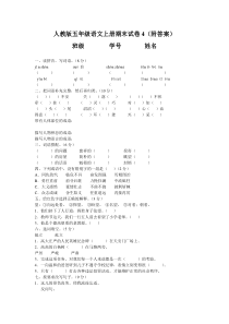 人教版五年级语文上册期末试卷4及答案