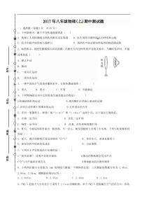 内蒙古巴彦淖尔市临河区第二中学2017-2018学年八年级上学期期中考试物理试题