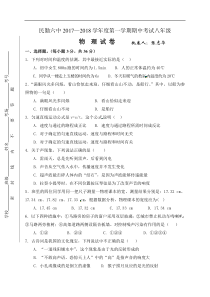 甘肃省民勤县第六中学2017-2018学年八年级上学期期中考试物理试题及答案