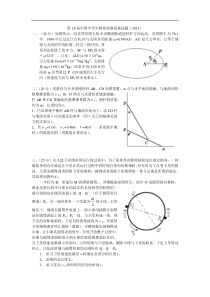 第28届全国中学生物理竞赛复赛试题及答案