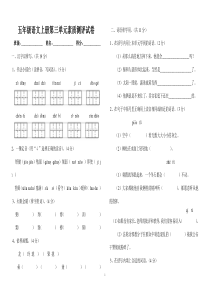 人教版小学五年级语文上册第三单元试卷