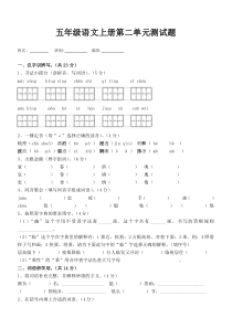 人教版小学五年级语文上册第二单元试卷