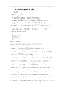 高一数学竞赛辅导练习题2