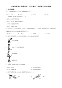 上海市静安区实验中学2019-2020学年八年级下学期期中考试物理试题