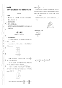 世界少年奥林匹克数学竞赛(中国区)选拔赛地方晋级赛试题六年级