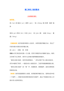 学五年级语文上册第二单元重点学习内容(人教版)