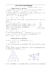 天津市初中数学竞赛试题