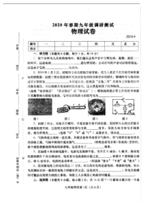 河南省镇平县2019-2020学年人教版九年级下学期期中(疫情后开学第一次摸底)考试物理试卷