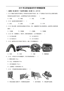 江苏省徐州市2019年中考物理试卷