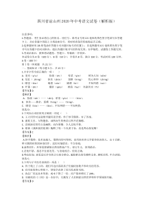 四川省凉山州2020年中考语文试卷及答案