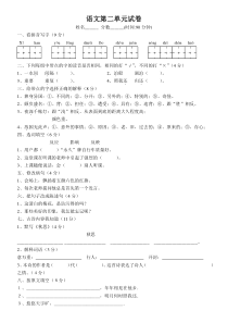 小学五年级语文上册第二单元试卷附答案