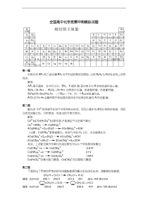 全国高中化学竞赛冲刺模拟试题1