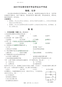 吉林省长春市2019年初中毕业生学业水平考试物理试题