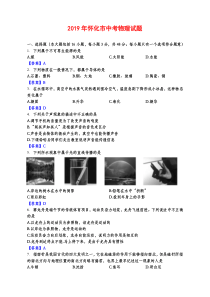 湖南省怀化市2019年中考物理试题